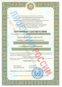 Сертификат соответствия СТО-СОУТ-2018 Тында Свидетельство РКОпп